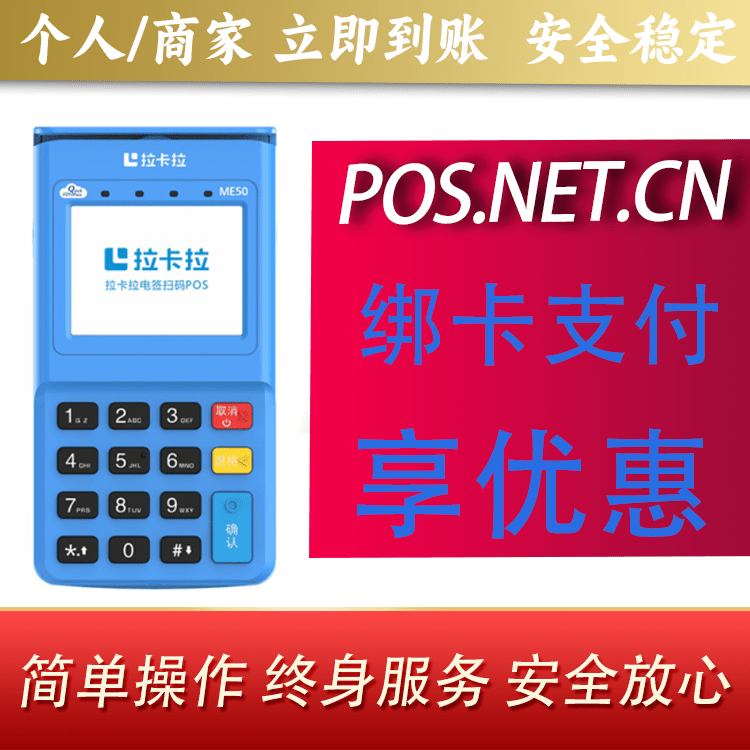 昌吉拉卡拉电签POS机
