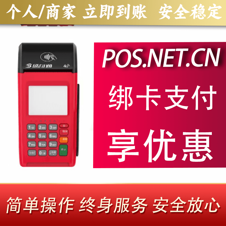 昌吉盛付通大POS