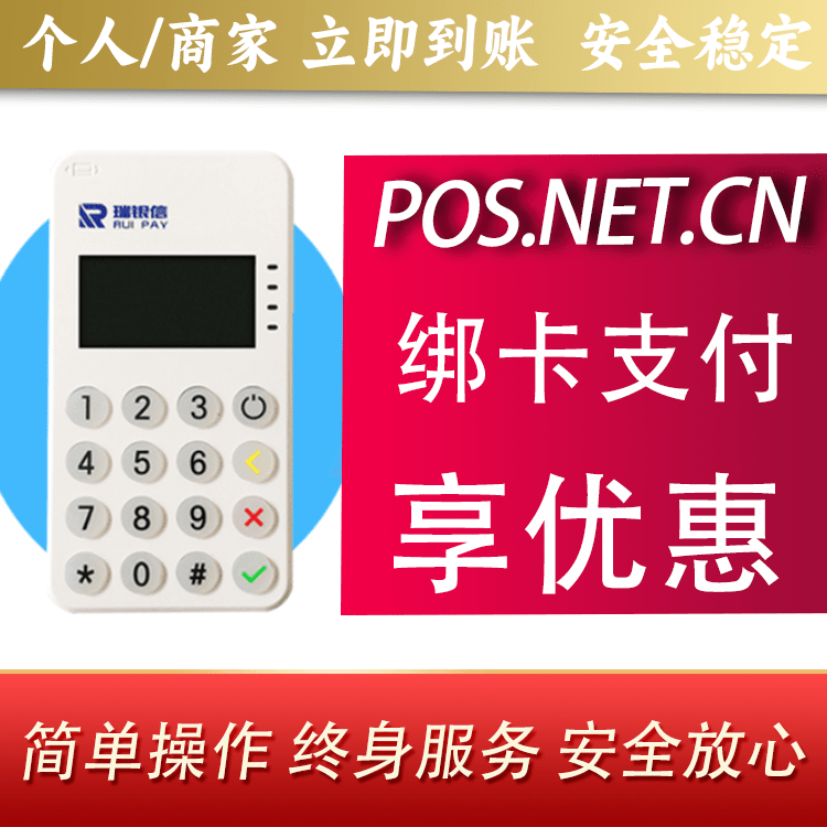 昌吉瑞银信MPOS