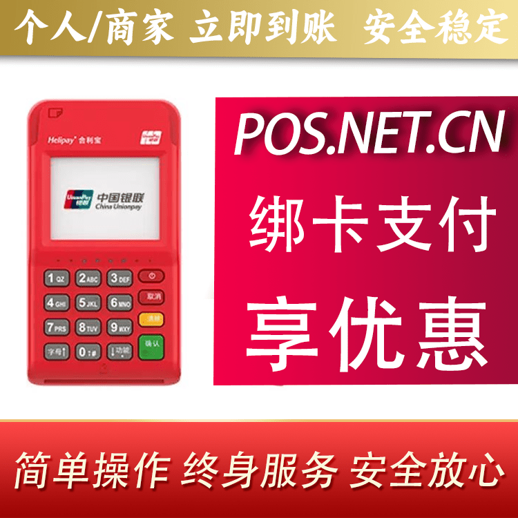 昌吉合利宝电签POS