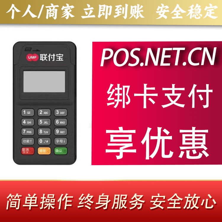 昌吉联付宝MPOS智能收款