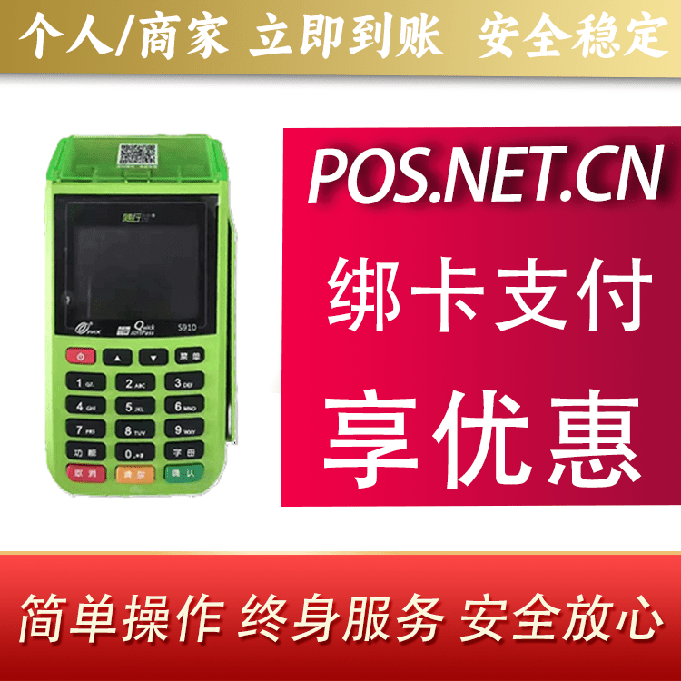 昌吉随行付大POS