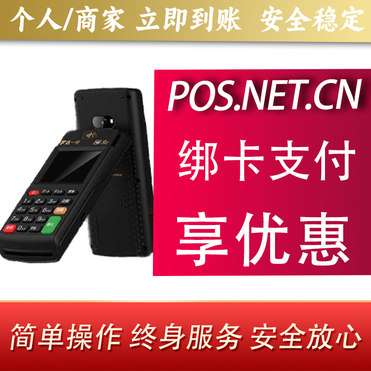 昌吉鑫一付智能POS