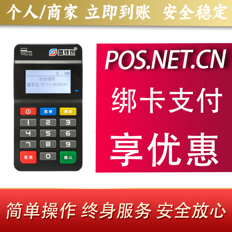 昌吉盛钱包MPOS