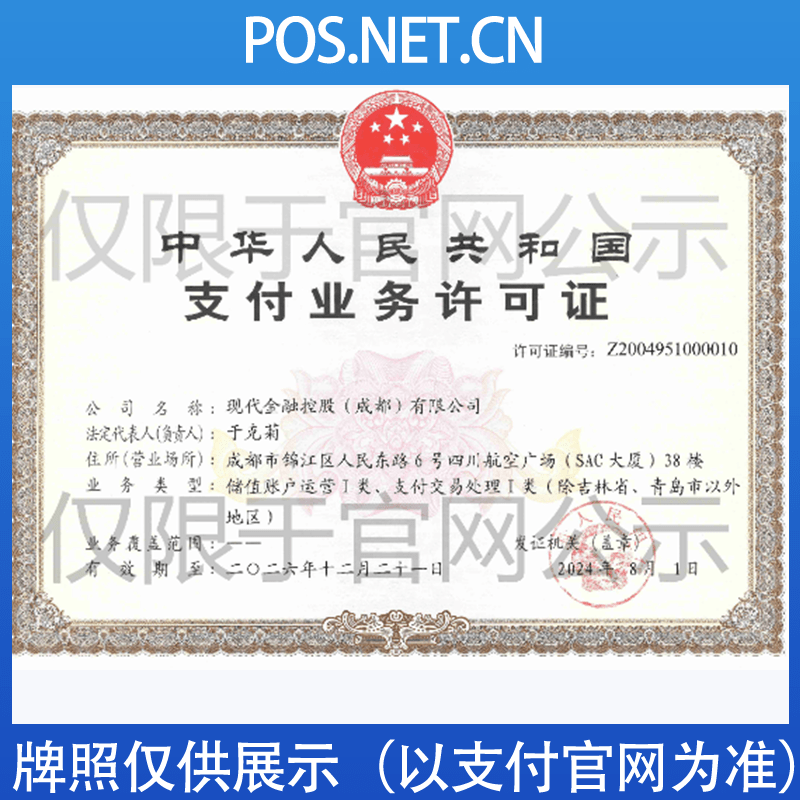 昌吉现代金控支付牌照